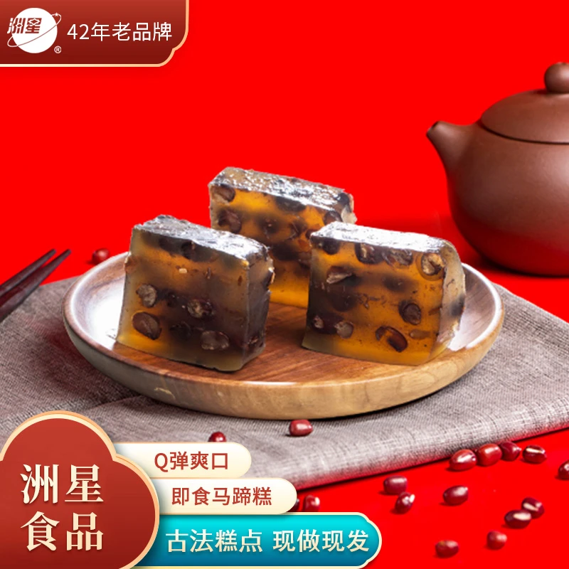 洲星牌即食马蹄糕600g 红豆马蹄糕千层糕广州传统茶点糕点