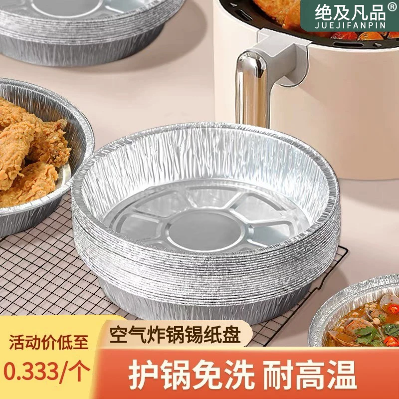绝及【超值选择】拍一发30空气炸锅加厚锡纸盘食品级一次性家用烘焙