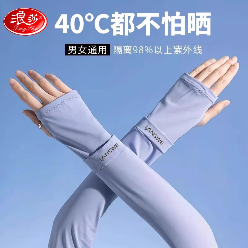 浪莎防晒套袖冰袖女款2025新款防紫外线男士骑行冰丝护袖开车手套