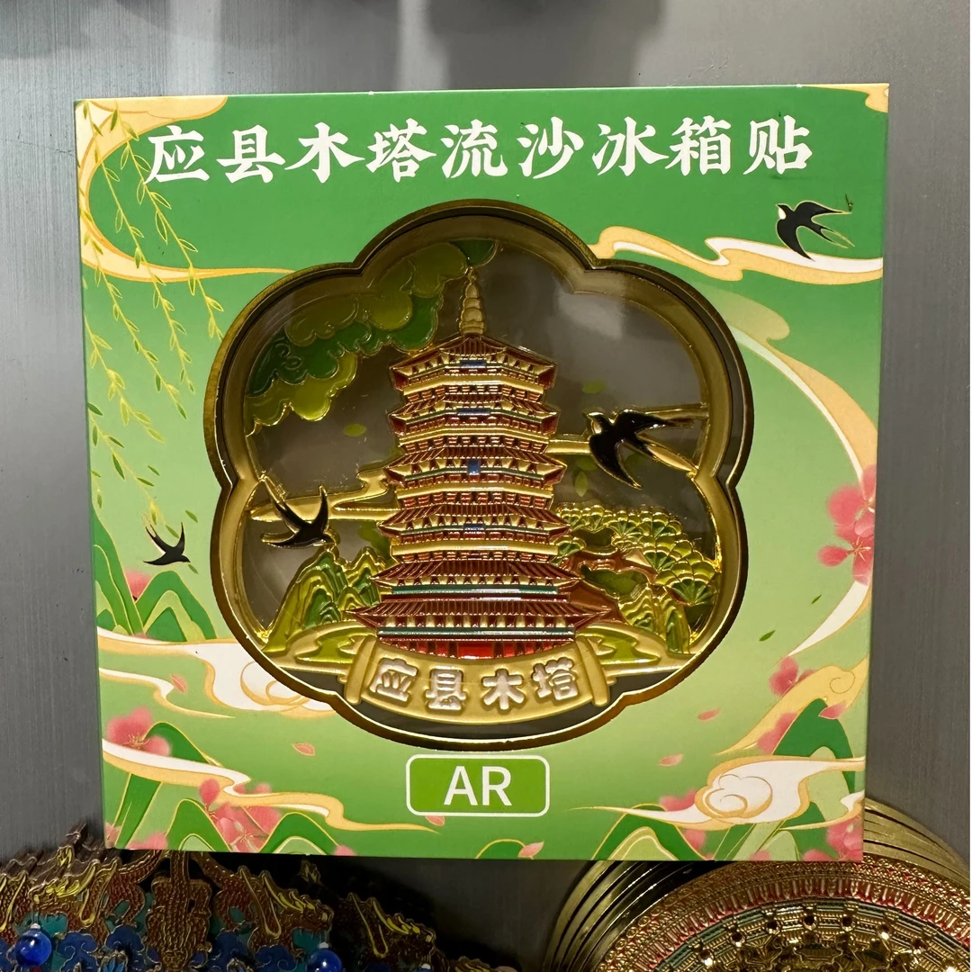 山西文创正品应县木塔金属AR互动冰箱贴