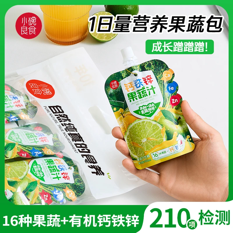 【钙铁锌果蔬汁】16种果蔬营养新升级钙铁锌多种维生素孩子营养补充
