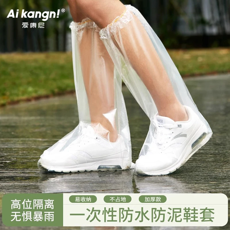 一次性雨鞋套成人裤腿套下雨天防水防雨防滑透明儿童加厚脚套长款