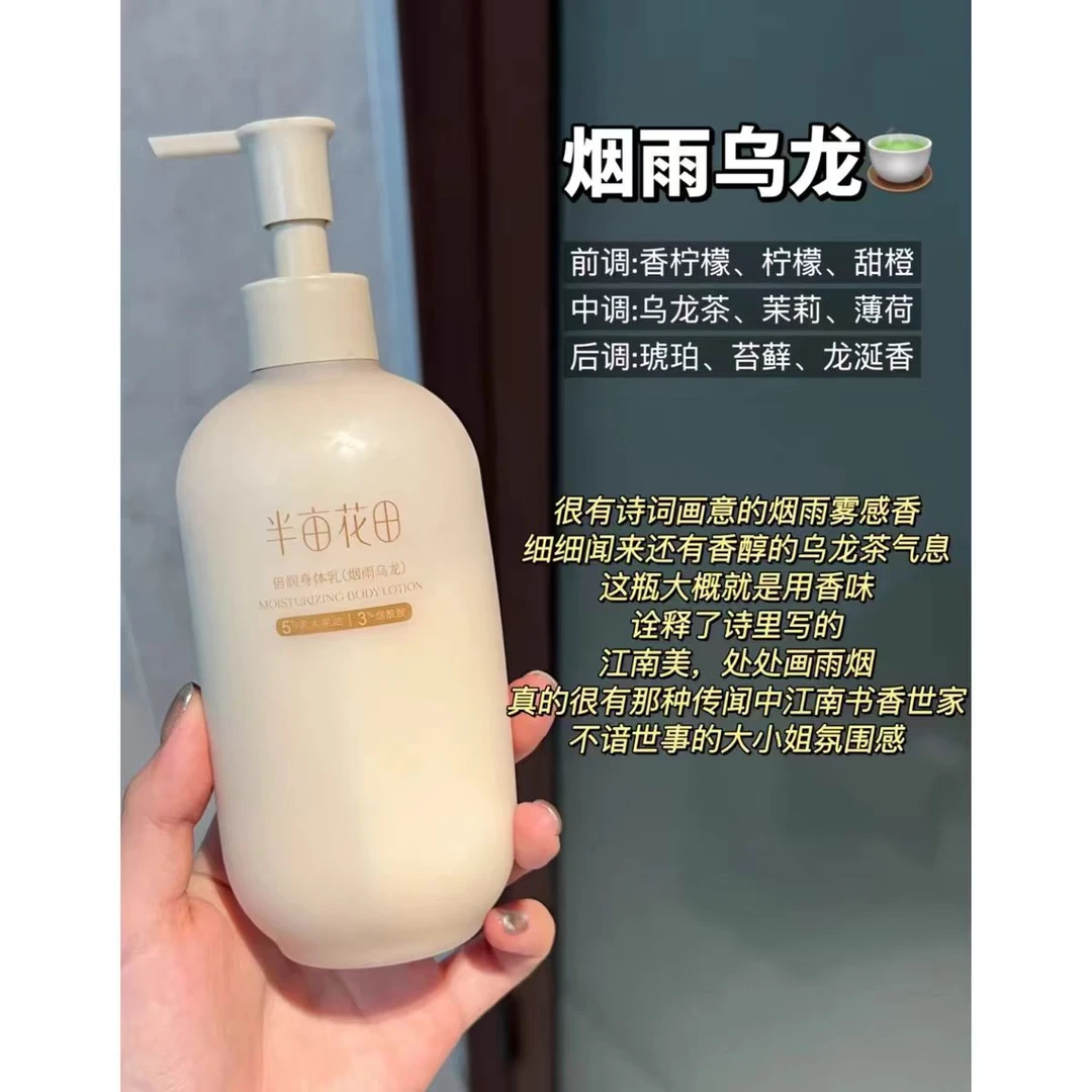 半亩花田倍润身体乳（烟雨乌龙）  250ml    临期品