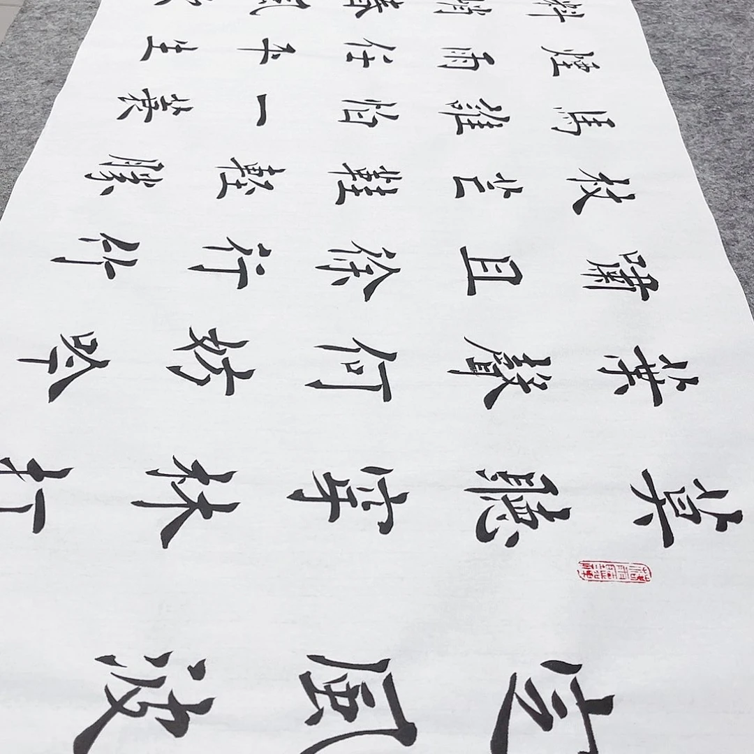 书法定风波欧体楷书郑老师手写欧体楷书