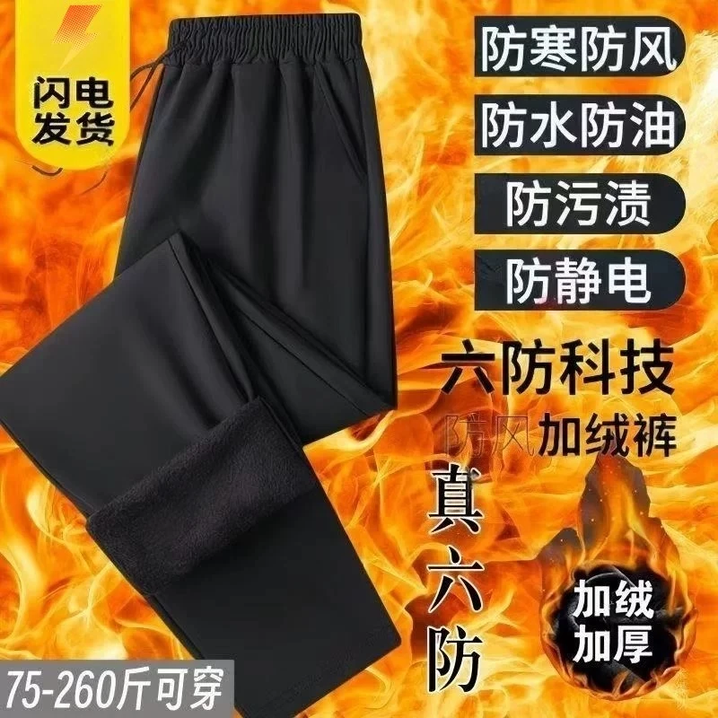 2025年秋冬新品男士六防休闲运动裤加绒加厚防风防水保暖防寒裤