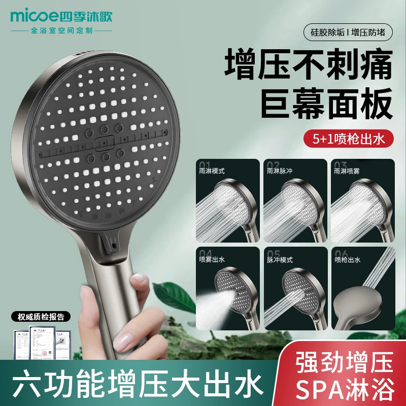 MICOE/四季沐歌14CM大面板增压花洒喷头浴室洗澡美肤淋浴头大出水