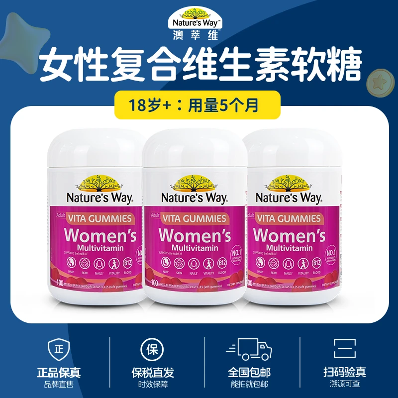 【ABCD妈推荐】nature's way 澳萃维女性复合维生素软糖100粒佳思敏