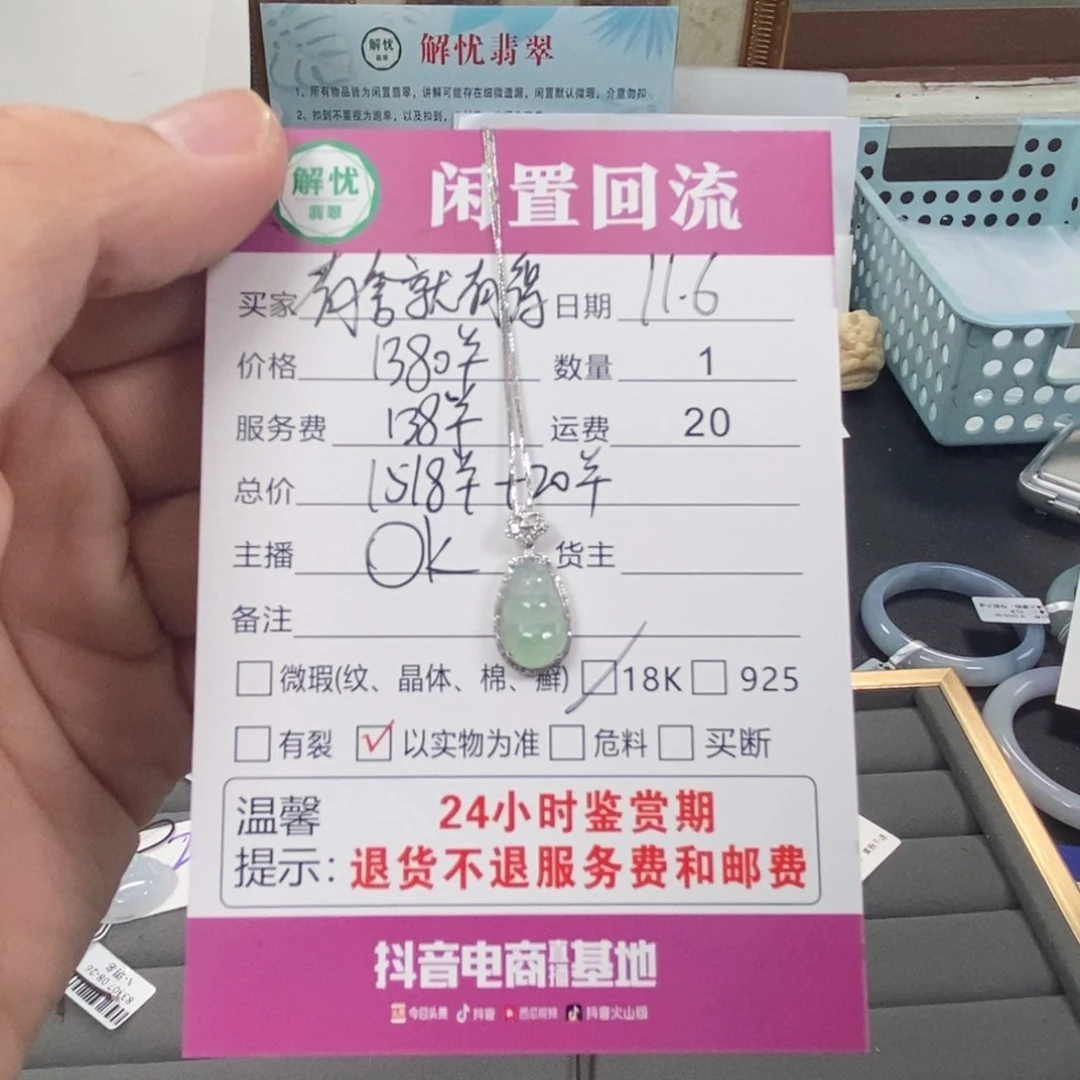 颈饰18K金镶嵌翡翠翡翠