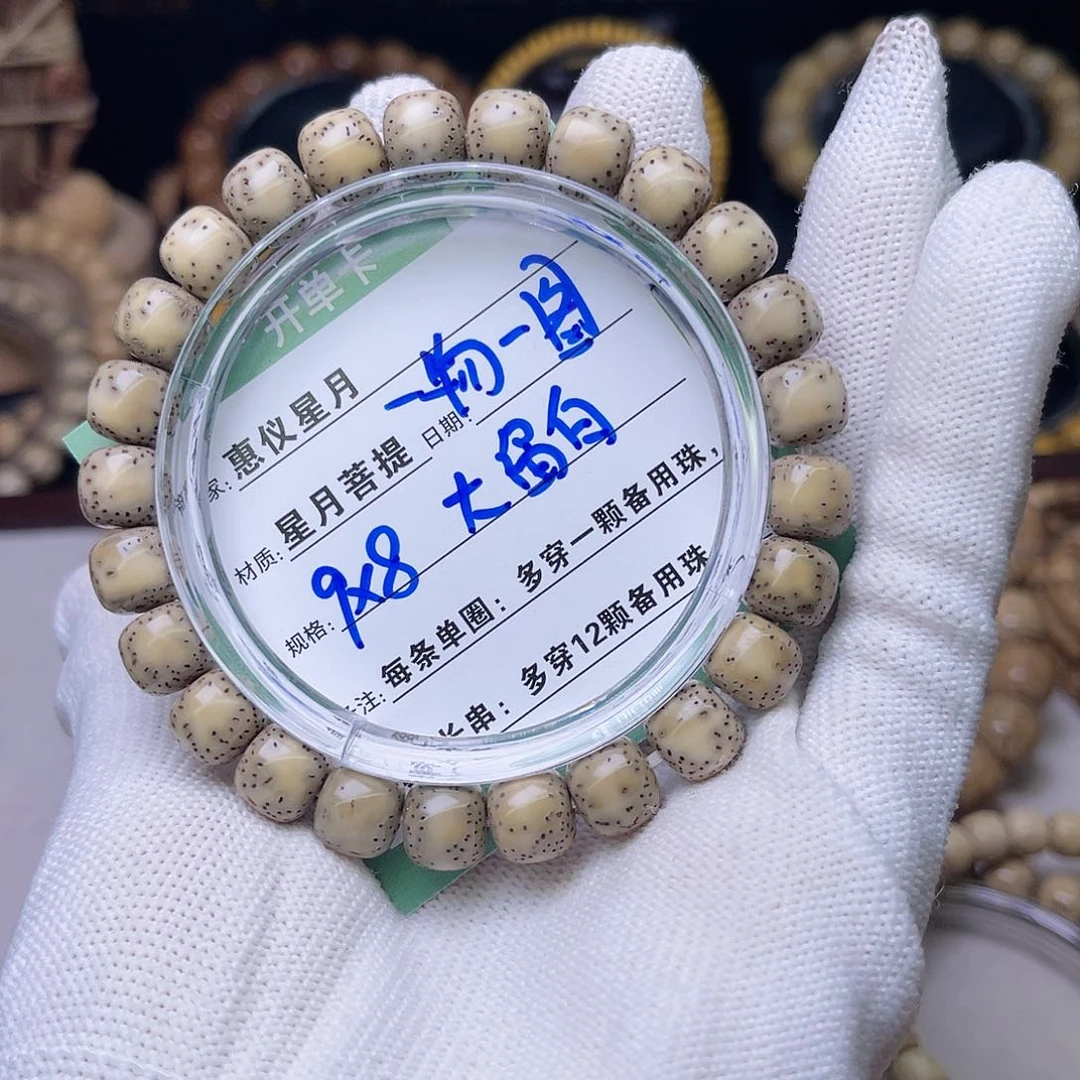 星月菩提手串98大留白毕业