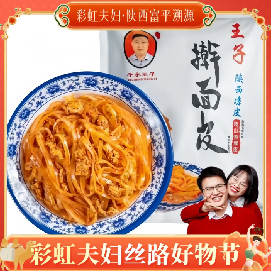 子承王子 岐山擀面皮310g*5袋小吃发酵加热食用香辣口味