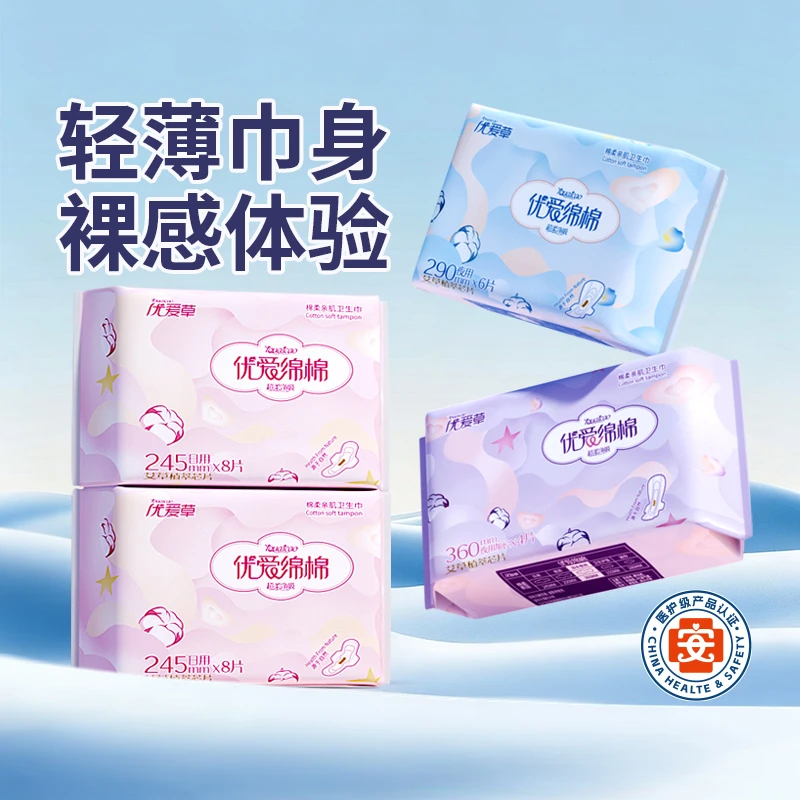 【到手4包】医护级艾草卫生巾超薄透气日夜用迷你巾亲肤绵柔姨妈巾