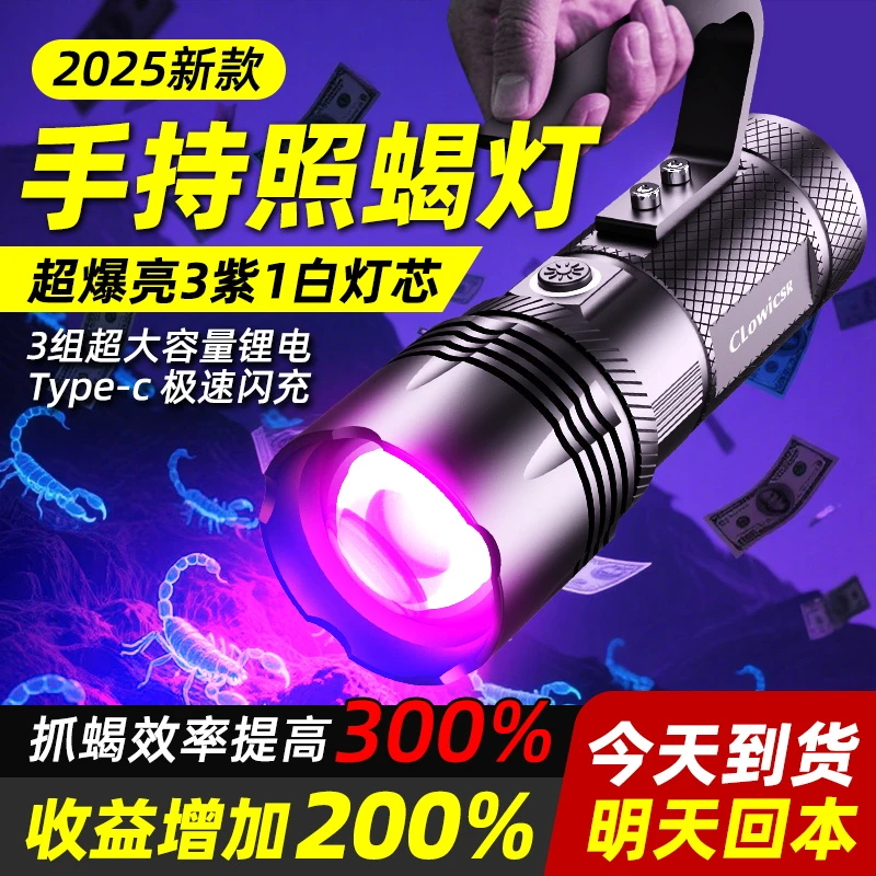 手提强光照蝎子灯2025新款手电筒超亮大功率型紫光专用灯超长续航