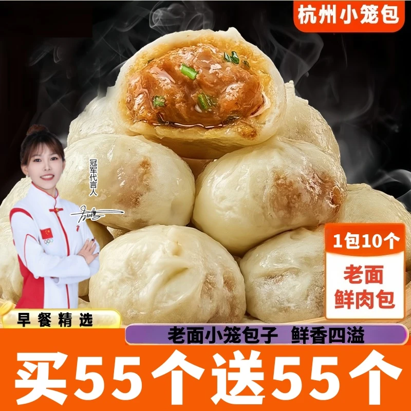 【超市同款110个】鲜肉小笼包老面包子速食冷冻半成品早餐家庭方便