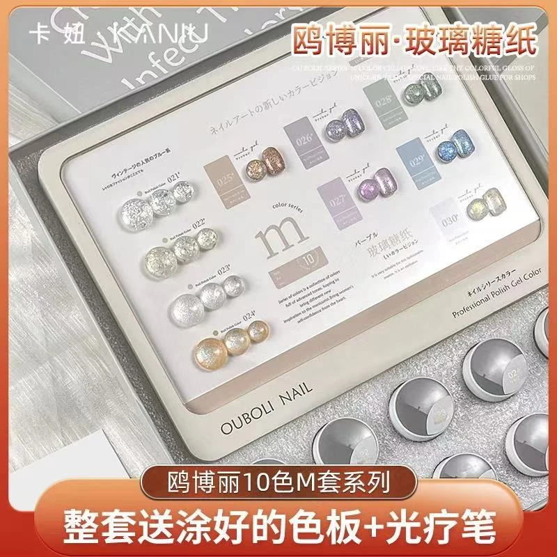 【福利清仓】欧博丽10色玻璃糖纸日式罐装胶2025新品福利甲油胶套装