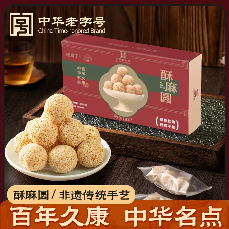 品牌直发哈曼丁中华老字号酥麻团酥脆芝麻浓郁即食麻团小零食