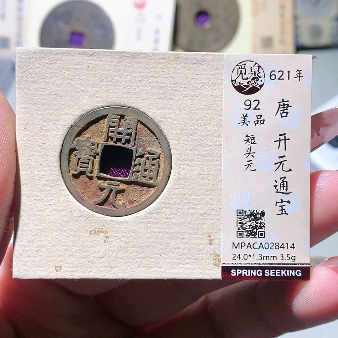 铜觅泉评级古钱币一枚 蒋涵