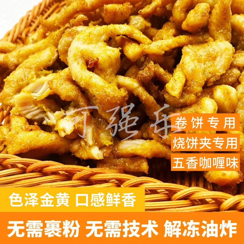 卷饼夹饼专用鸡柳摆摊可强黄金鸡柳口袋饼布袋馍专用商用批发板冻