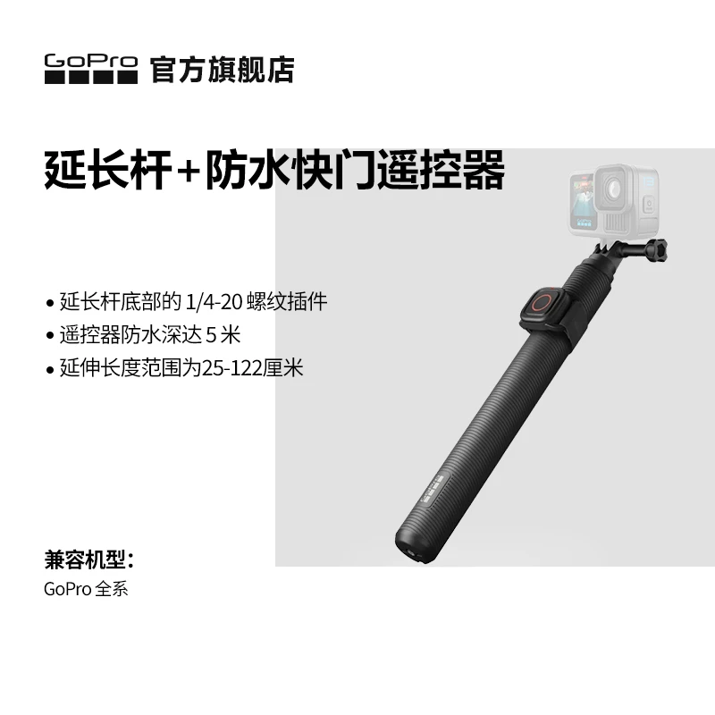 配件延长杆+防水快门遥控器122厘米蓝牙遥控运动相机