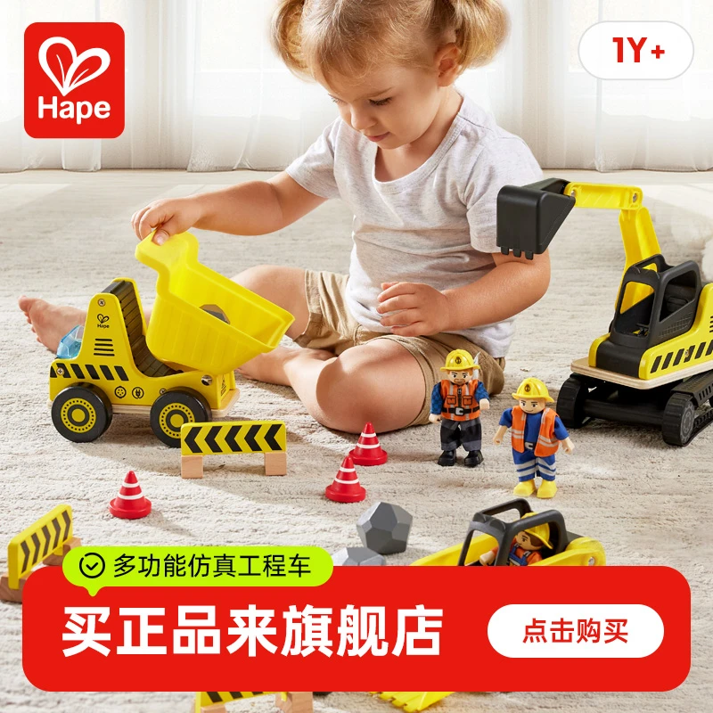 Hape翻斗卡车运输套挖掘机多功能仿真工程车儿童挖沙子玩具套1岁+