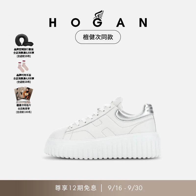 【檀健次同款系列】HOGAN情侣款H-STRIPES休闲饼干鞋厚底鞋