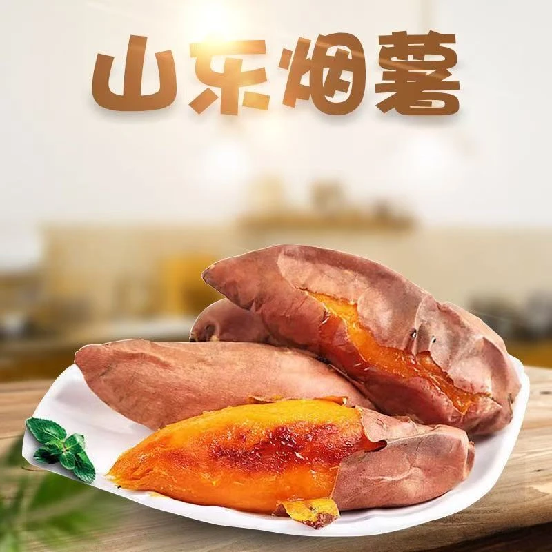 烟薯25号蜜薯新鲜糖心软糯香甜适合烤制的地瓜