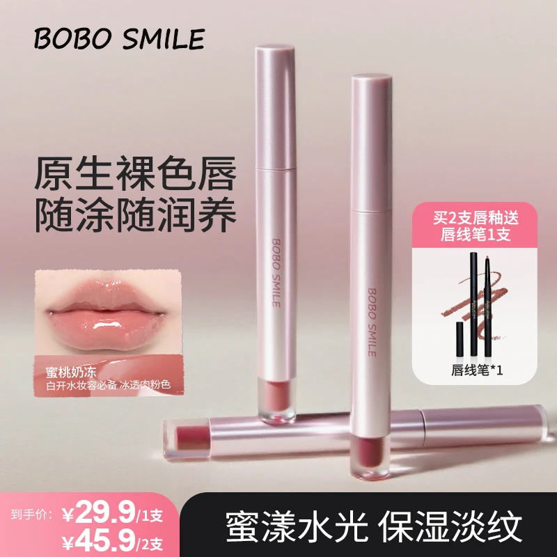 BOBO SMILE镜面水光唇釉持妆不易沾杯不易掉色唇釉显白水光保湿A