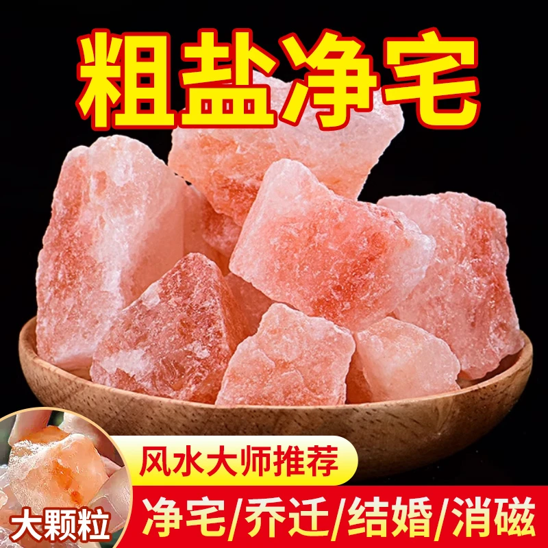 玫瑰盐块家居摆件喜马拉雅粗盐净化空气结婚家用净宅招财乔迁佳品