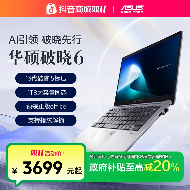 【多地国补】华硕破晓6 15.6英寸酷睿i5 轻薄本商务办公笔记本电脑
