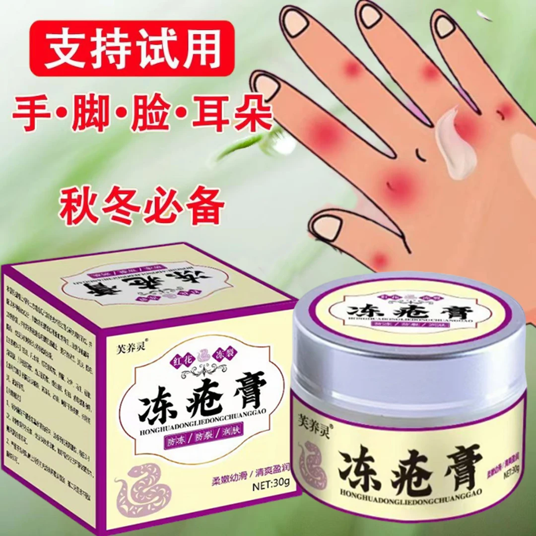 红花冻裂蛇油膏手足冻耳朵脸部防冻膏防干皲裂草本润肤保湿冻裂膏