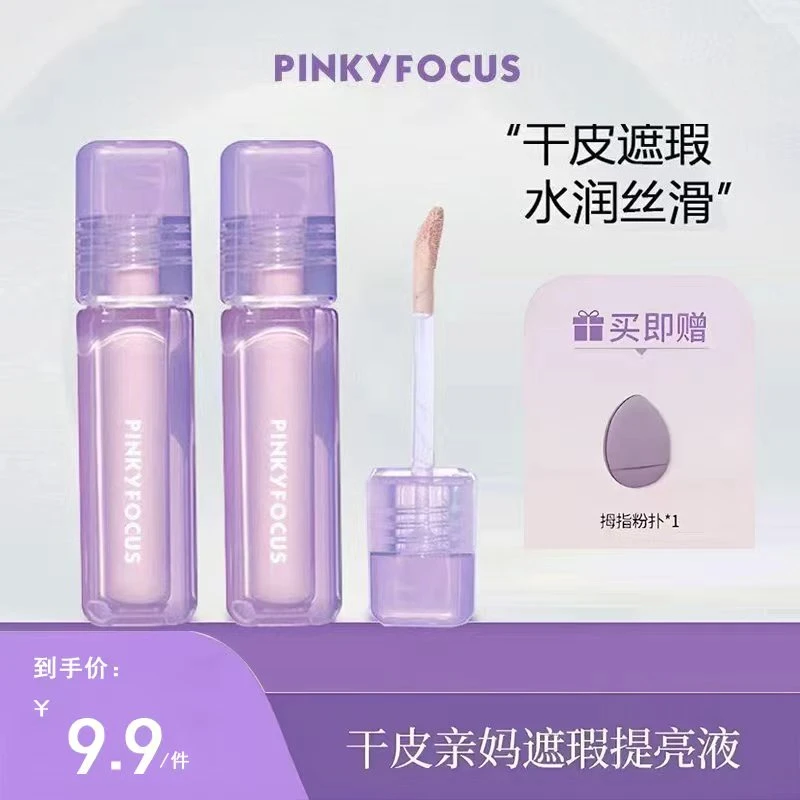 PINKYFOCUS雾纱透感丝绒提亮遮瑕液遮暇遮盖斑点黑眼圈痘印提亮