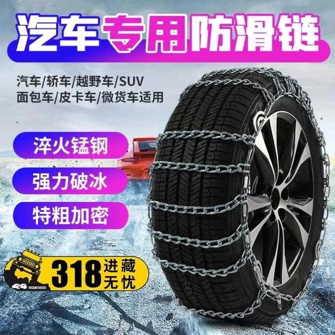 【特粗加密5.8】汽车雪地防滑链越野SUV小轿车面包车轮胎通用铁链
