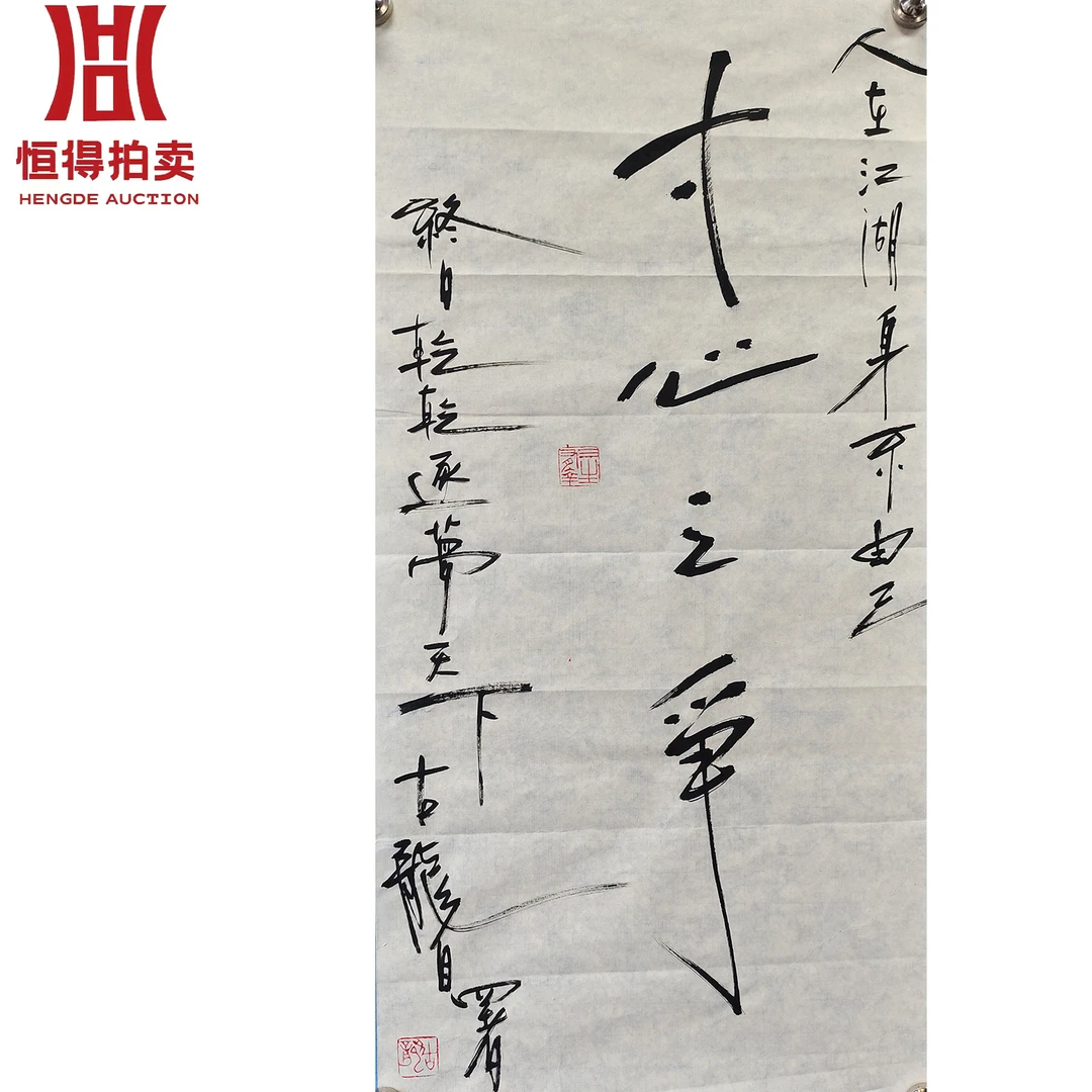 古龙书法软片寸心68x34