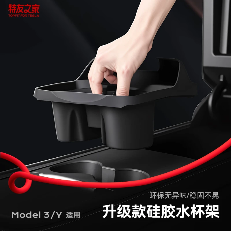 特友之家适用于特斯拉焕新版MY/3内置水杯槽便利兜硅胶杯垫内饰