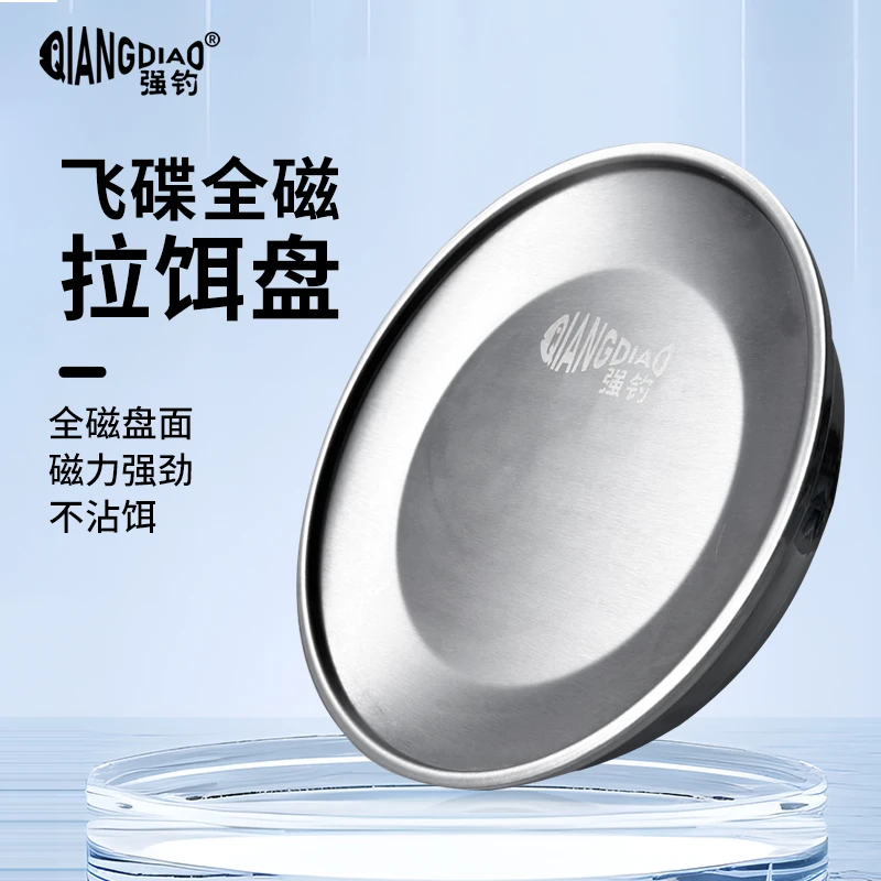 强钓飞碟全磁浮水拉饵盘强磁钓鱼饵料盘黑坑竞技立钩不锈钢拉饵盘