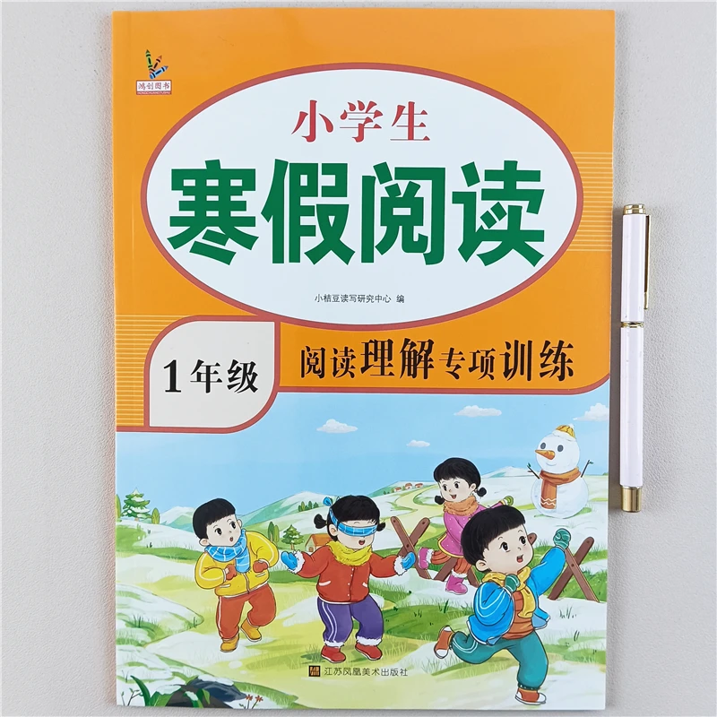 人教版一年级寒假语文阅读理解专项训练寒假作业提升课外阅读理解