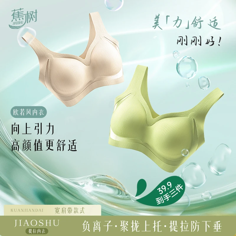 琥珀流光 蕉树  5.0托胸提拉负离子内衣软支撑舒适5006