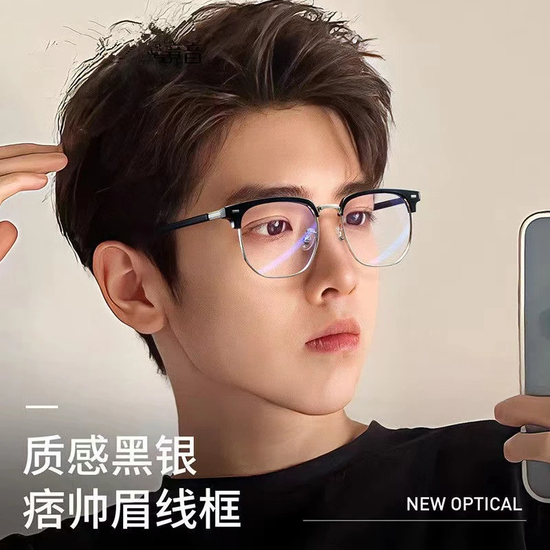 半框眼镜近视防蓝光可配度数狂欢季高级感斯文败类痞帅眼镜架