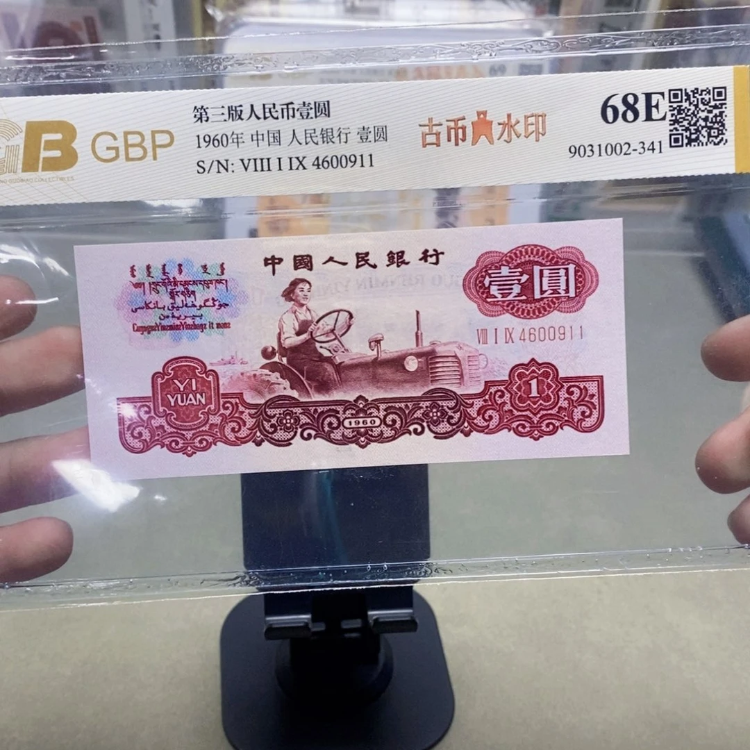 古币拖拉机三版一元