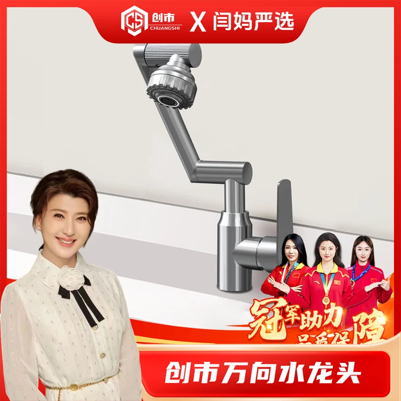 【闫妈严选】创市冷热万向水龙头升级款