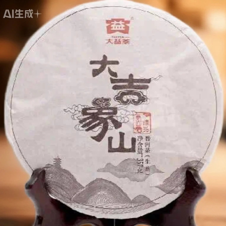 1501大吉象山普洱生茶357上等生普洱明前茶克