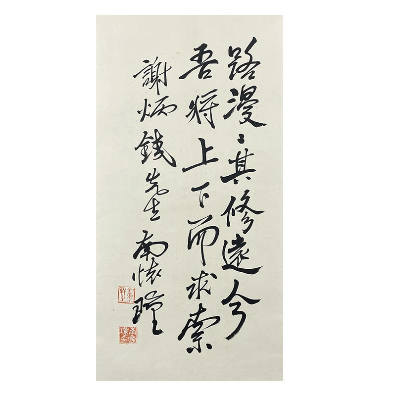 B-0271南怀瑾 书法托底35*68cm