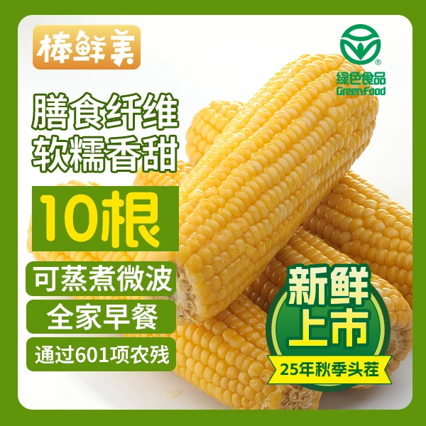 【试吃两根】25年头茬东北黄糯共10支整箱6-7斤左右糯香甜