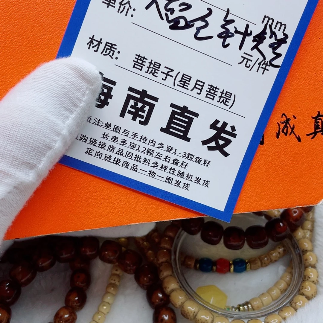手串星月菩提9sssssssssss