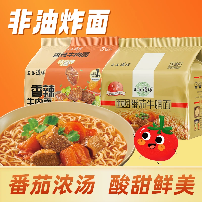 五谷道场方便面酸爽番茄牛腩面速食非油炸泡面袋装整箱批发