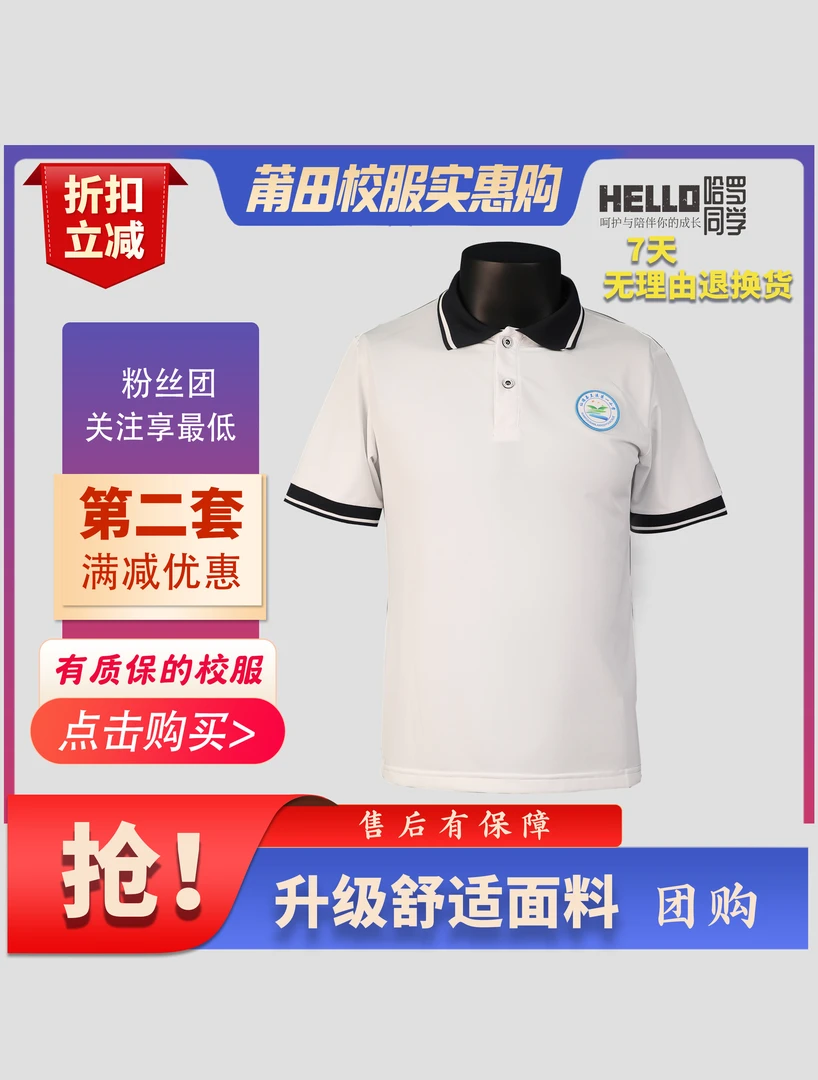 仙游兰溪小学夏季学校同款校服面料升级冰丝运动吸汗面料校服舒适