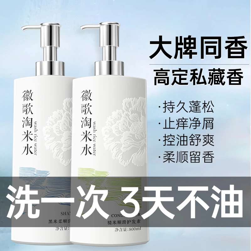 淘米水洗发水去屑止痒控油蓬松官方品牌丝滑养发护发柔顺洗头膏女