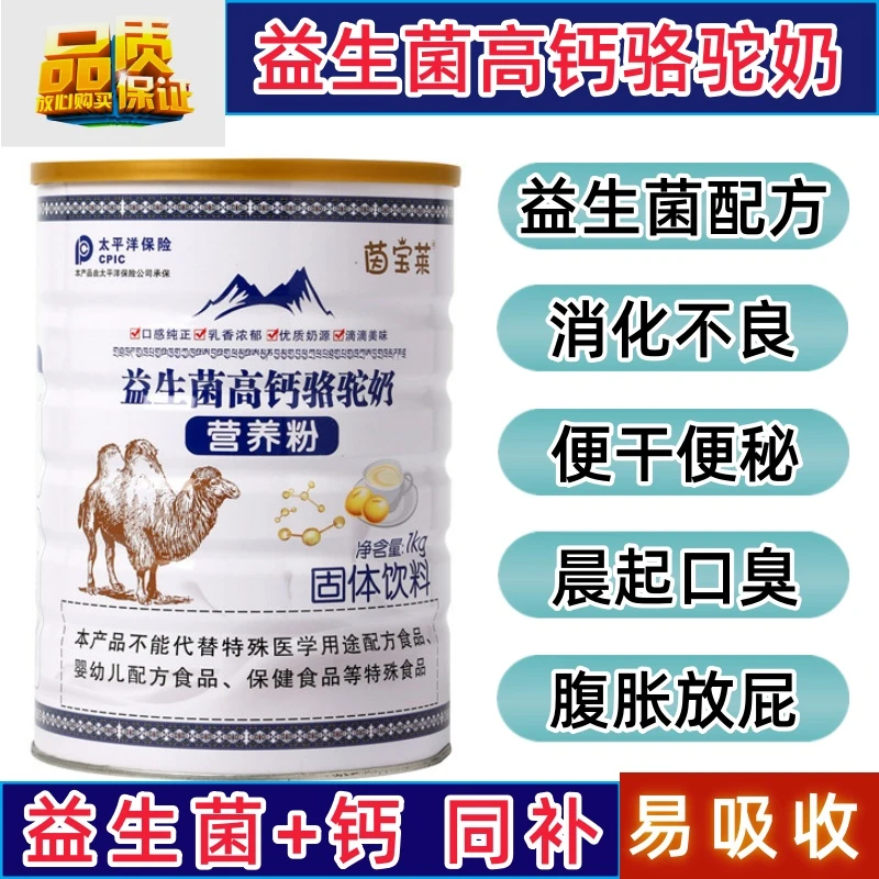 1000g新疆正宗驼奶粉中老年益生菌多维高钙成人蛋白质粉厂家直销
