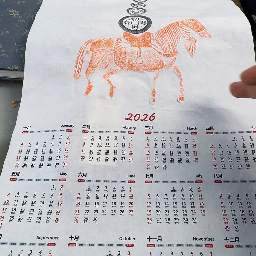 印石昌化石马上有钱拓片挂历