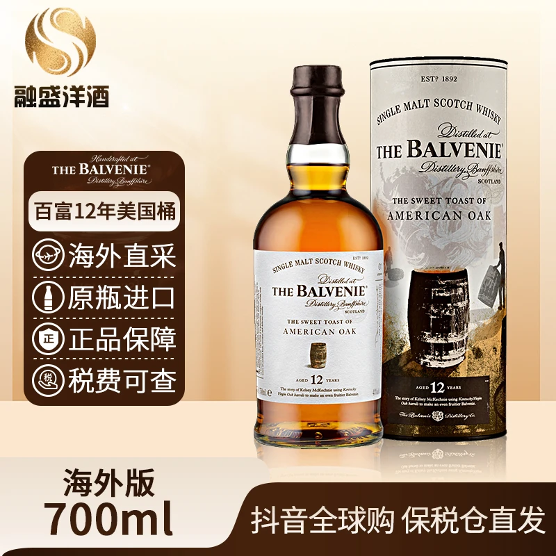 【有码】百富12年美国桶The Balvenie 原瓶进口单一麦芽 700ML/瓶