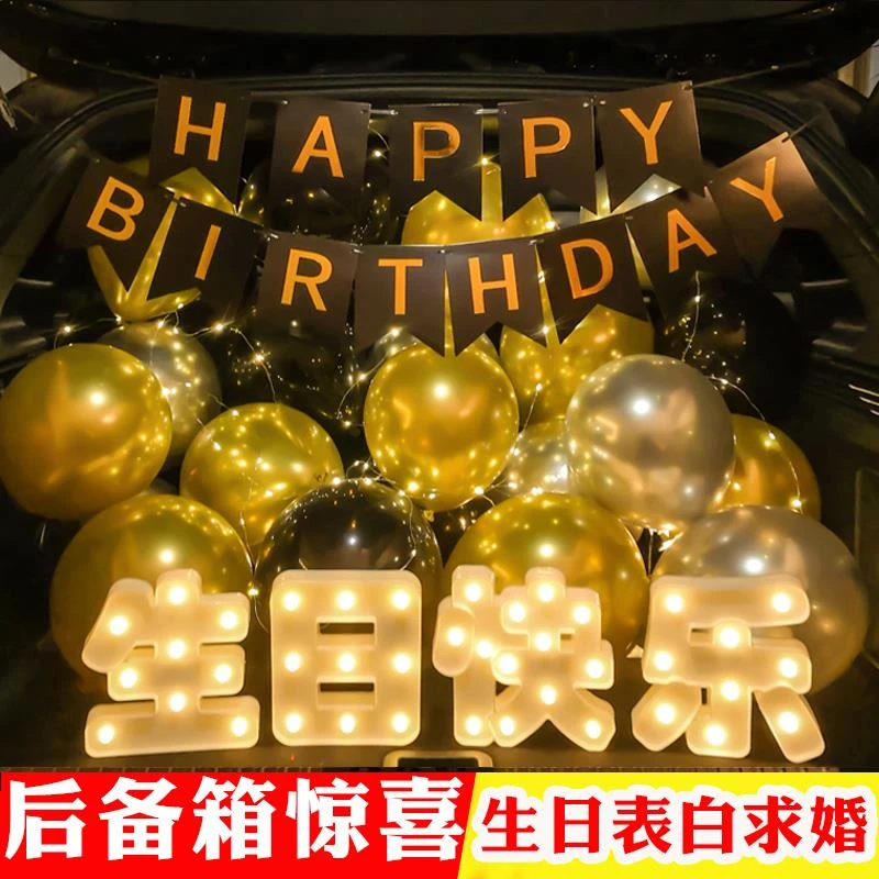 汽车后备箱老公生日成人儿童惊喜表白浪漫周年房间装饰场景布置